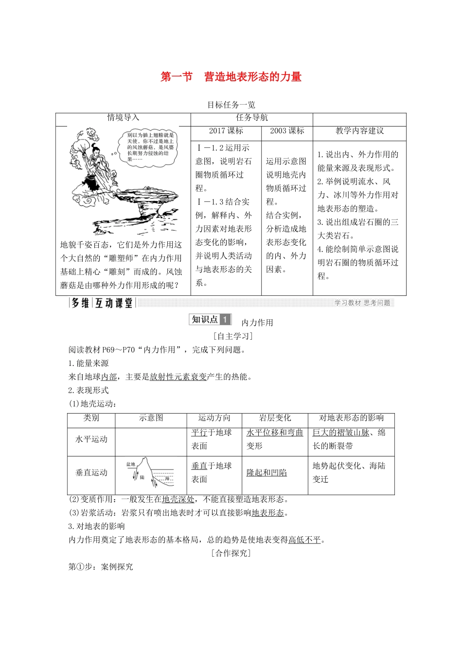高中地理 第四章 地表形态的塑造 第一节 营造地表形态的力量学案 新人教版必修3-新人教版高一必修3地理学案_第1页