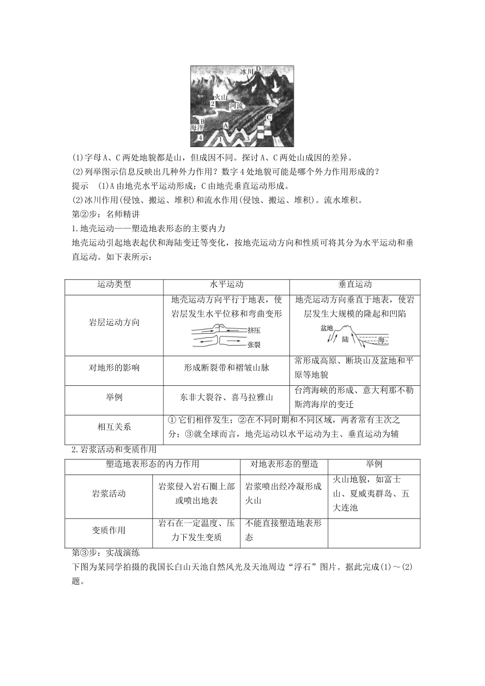 高中地理 第四章 地表形态的塑造 第一节 营造地表形态的力量学案 新人教版必修3-新人教版高一必修3地理学案_第2页