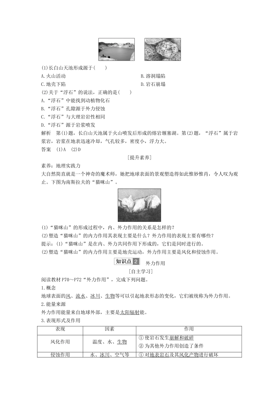 高中地理 第四章 地表形态的塑造 第一节 营造地表形态的力量学案 新人教版必修3-新人教版高一必修3地理学案_第3页