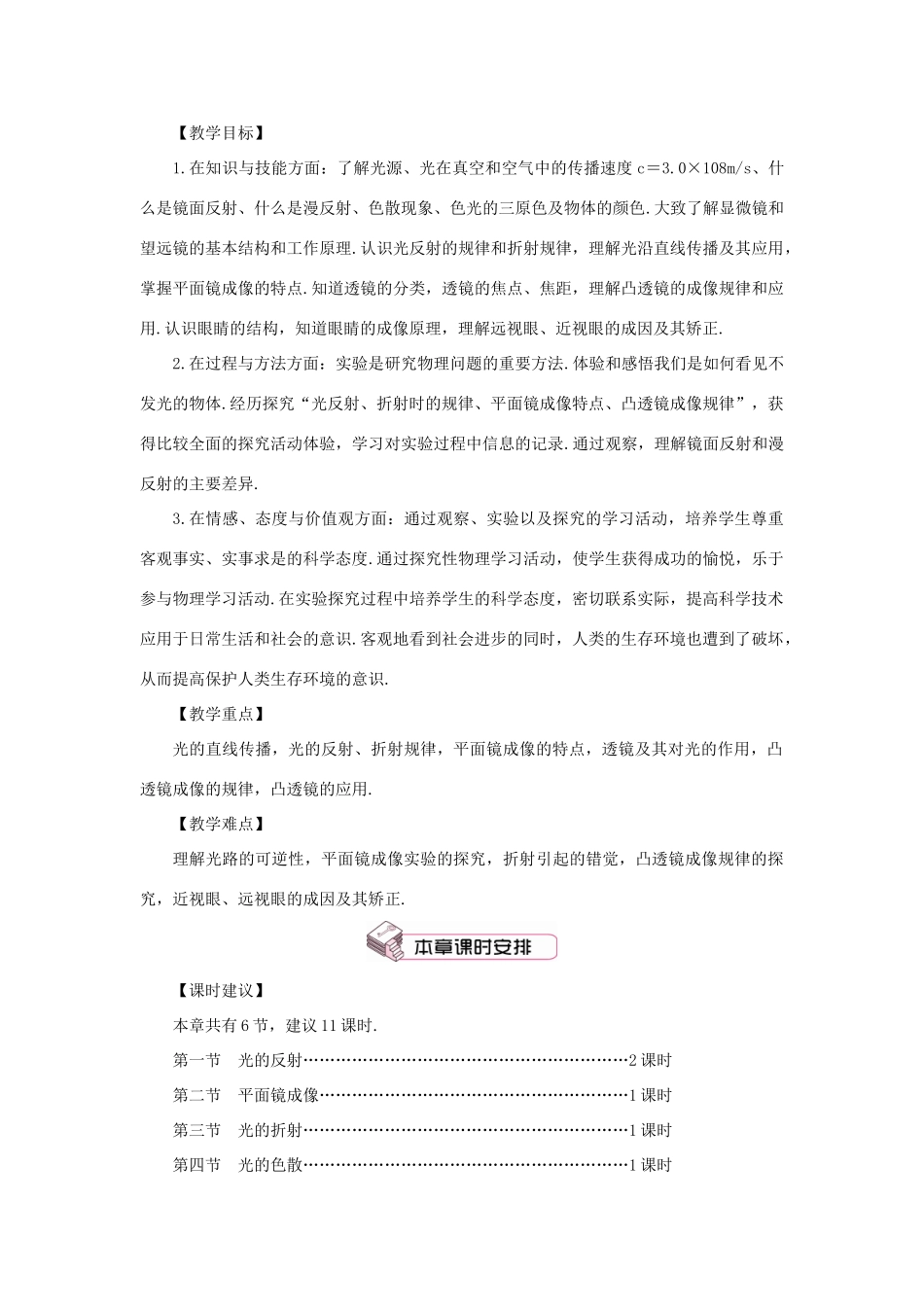 （遵义专版）八年级物理全册 第四章 第一节 光的反射（第1课时 光的传播）教案 （新版）沪科版-（新版）沪科版初中八年级全册物理教案_第2页