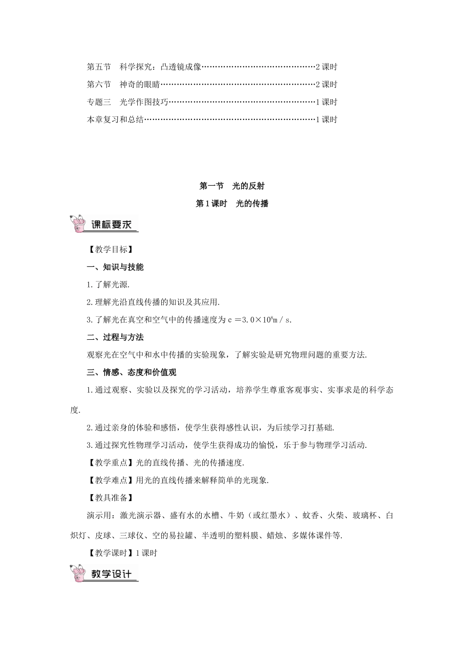 （遵义专版）八年级物理全册 第四章 第一节 光的反射（第1课时 光的传播）教案 （新版）沪科版-（新版）沪科版初中八年级全册物理教案_第3页