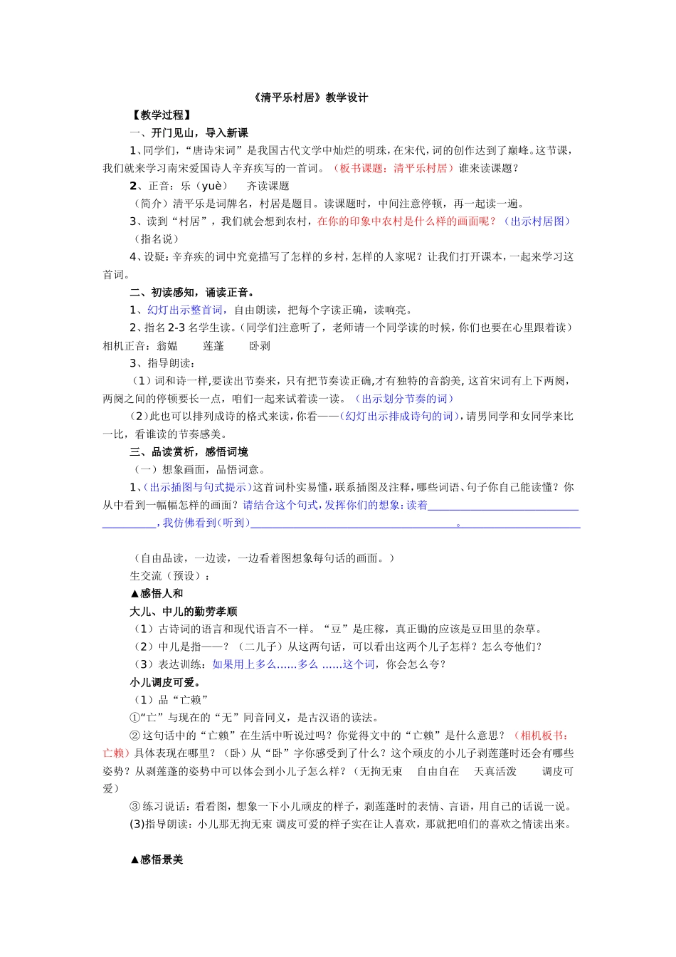 清平乐-村居_第1页