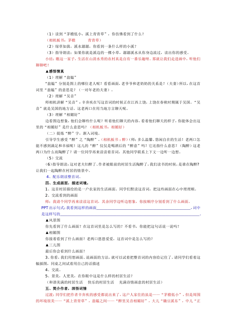 清平乐-村居_第2页