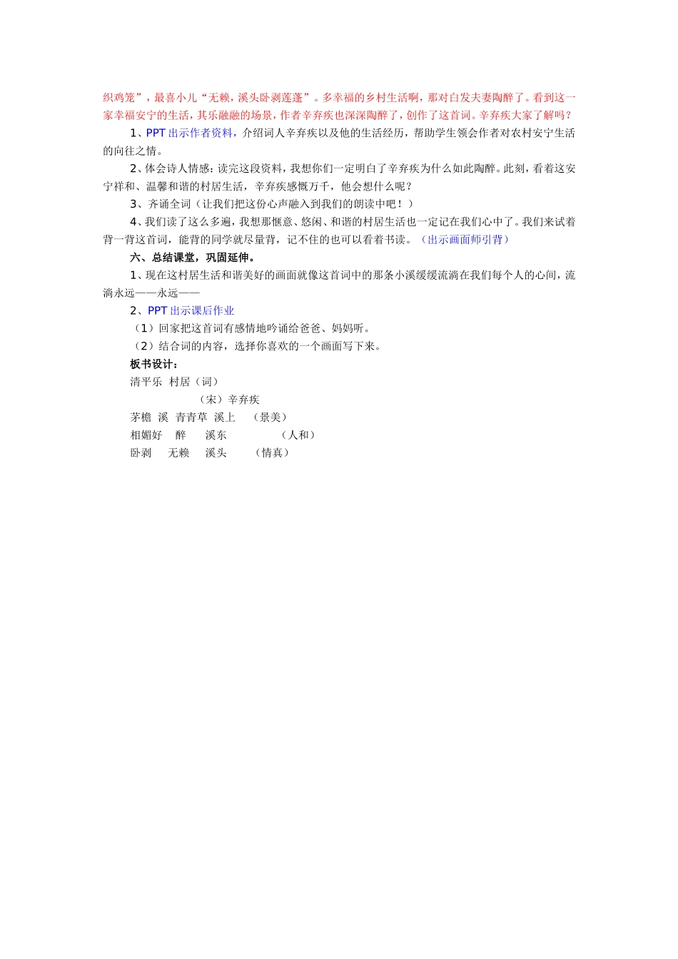 清平乐-村居_第3页