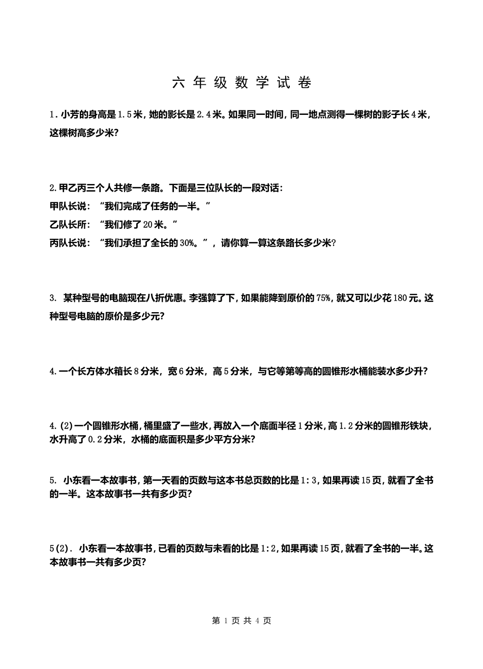 2013.京口调研试卷劵_第1页