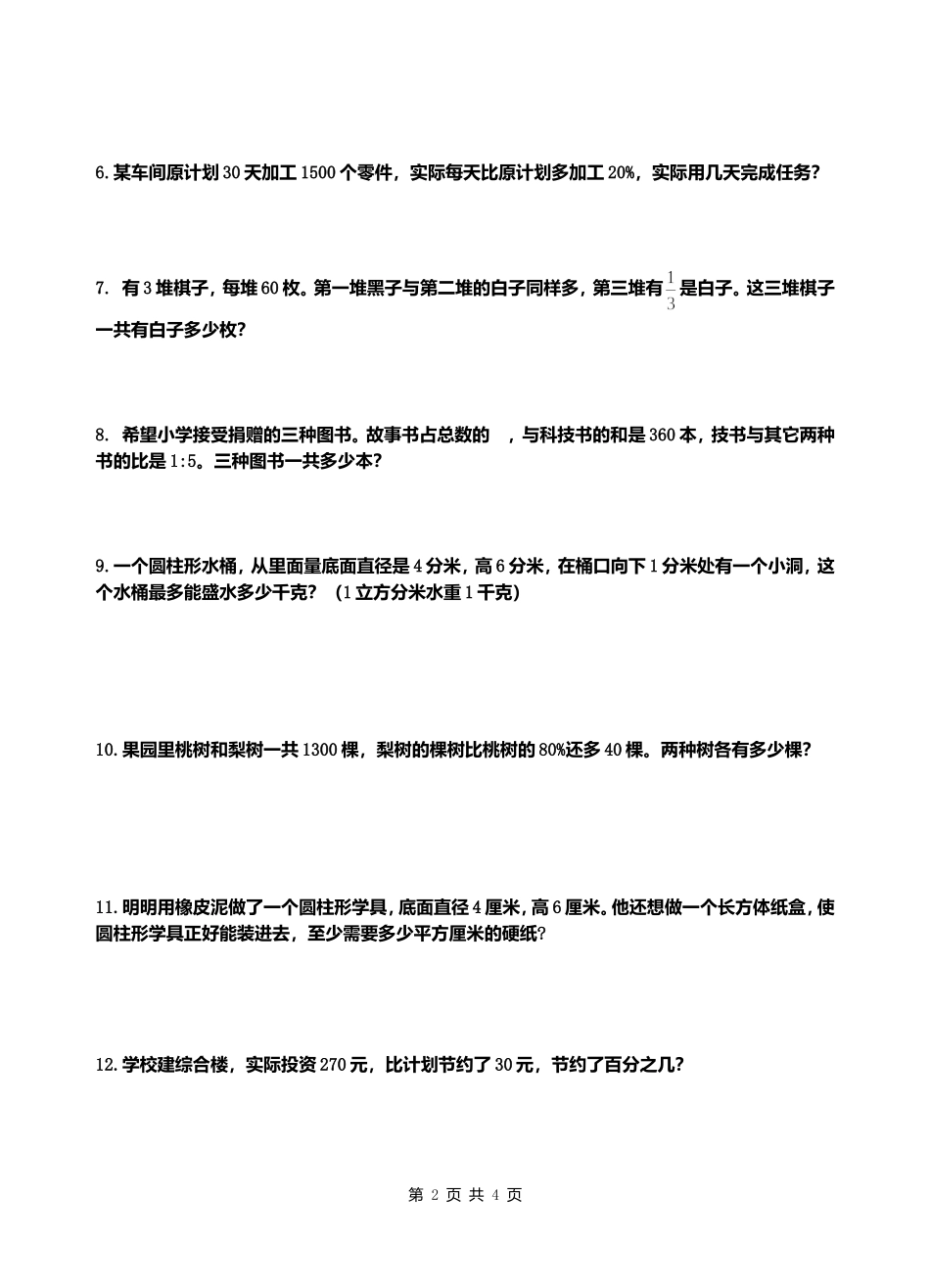 2013.京口调研试卷劵_第2页