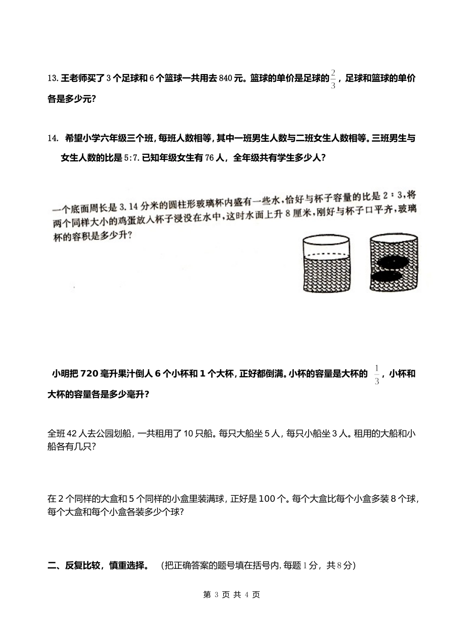 2013.京口调研试卷劵_第3页