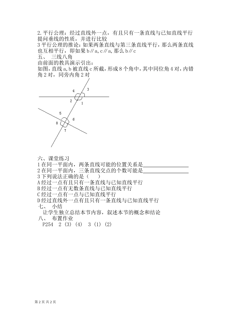 《平行线》-(2)_第2页
