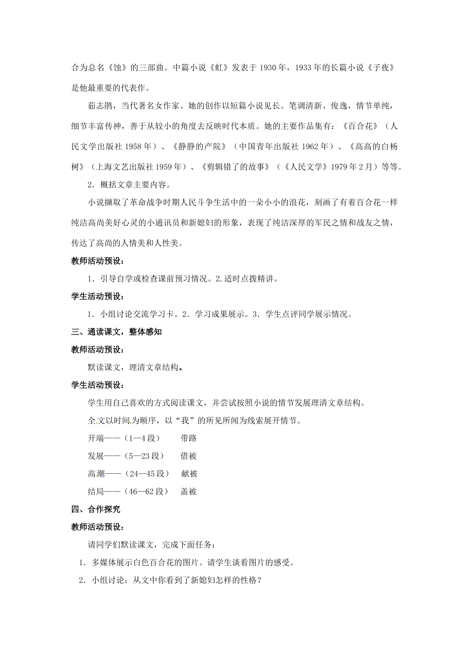 九年级语文上册 第14课《小说家谈小说》教案（1） 苏教版-苏教版初中九年级上册语文教案_第2页