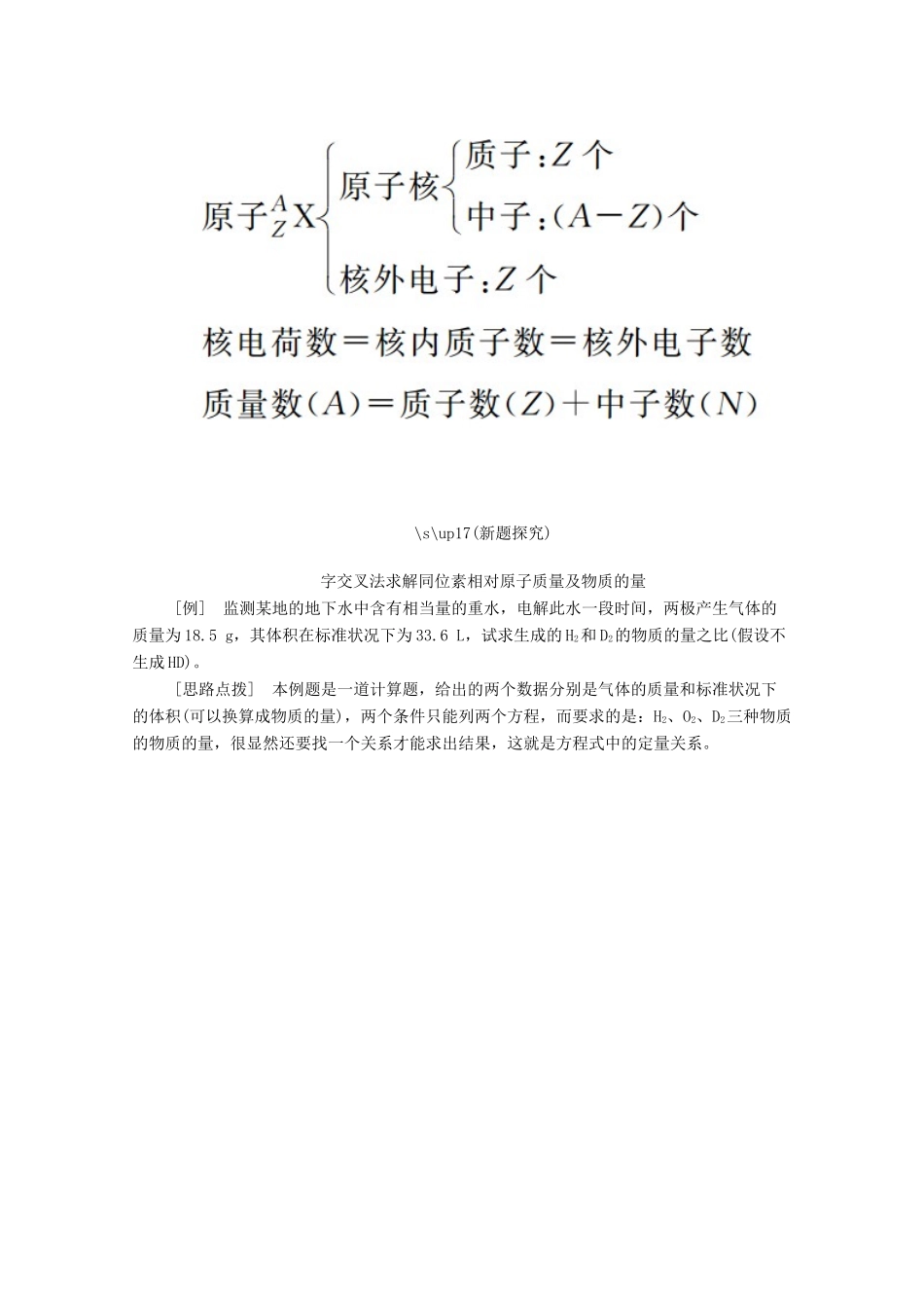高中化学 专题1 化学家眼中的物质世界 第二单元 研究物质的实验方法 专题复习讲座学案（含解析）苏教版必修1-苏教版高中必修1化学学案_第3页