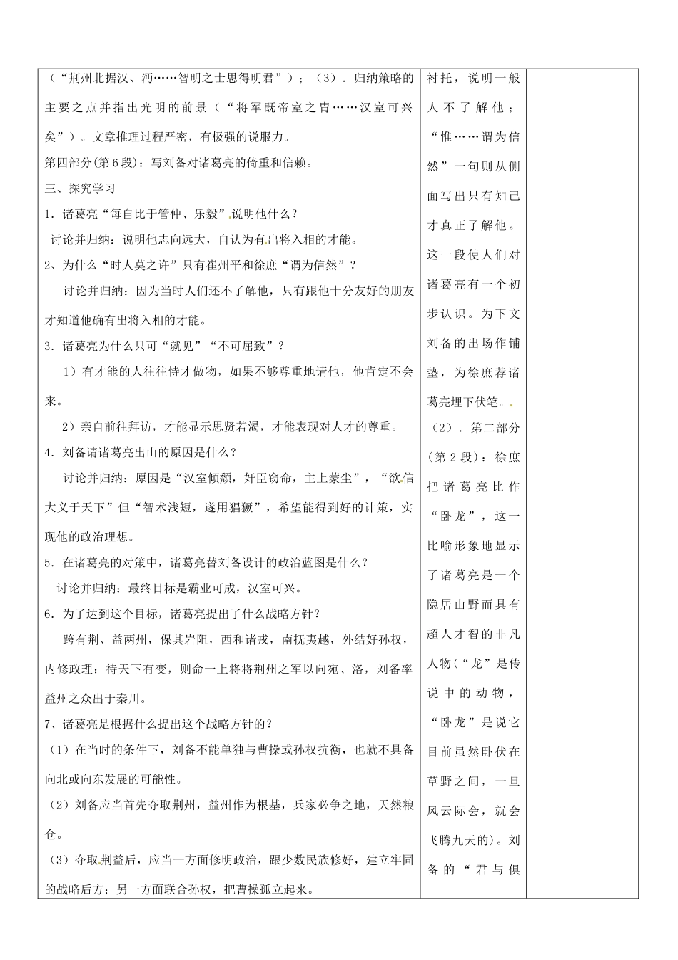 山东省郯城三中九年级语文上册 第23课《隆中对》教案2 新人教版_第2页
