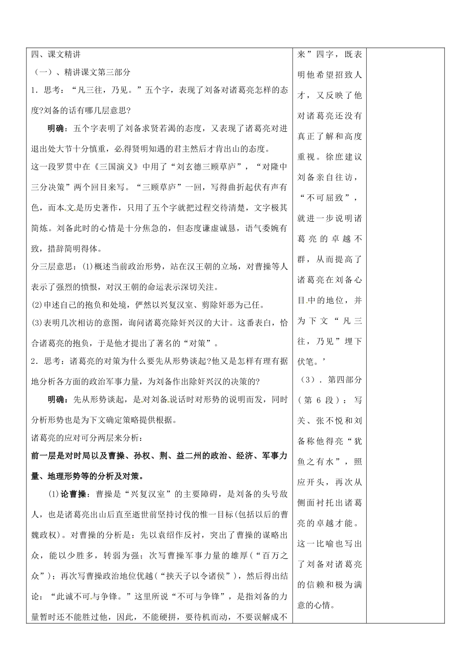 山东省郯城三中九年级语文上册 第23课《隆中对》教案2 新人教版_第3页