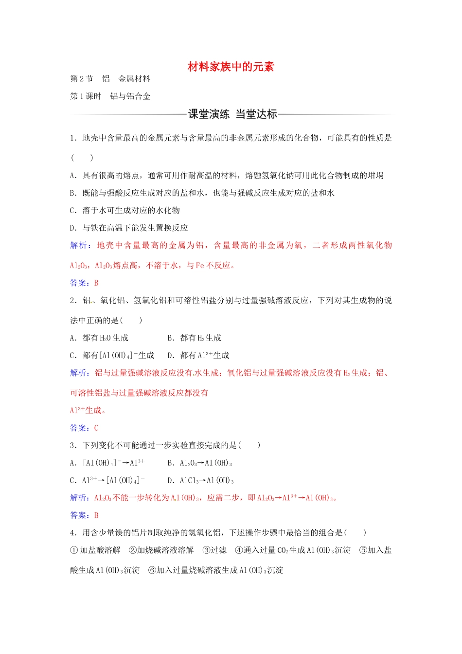 高中化学 第4章 第2节 铝与铝合金（第1课时）练习 鲁科版必修1-鲁科版高一必修1化学学案_第1页