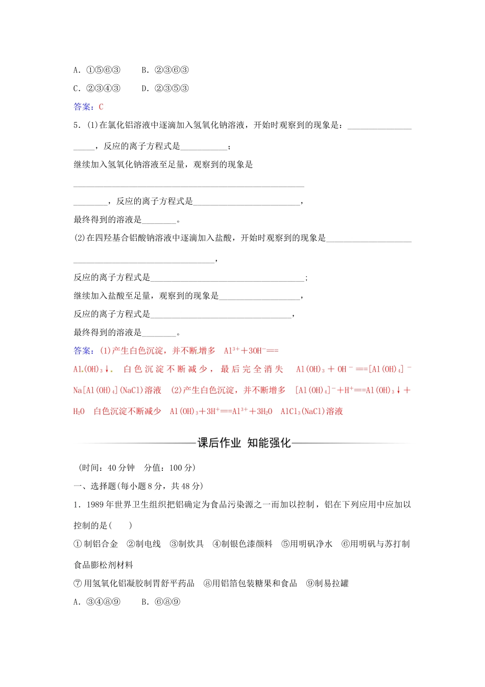 高中化学 第4章 第2节 铝与铝合金（第1课时）练习 鲁科版必修1-鲁科版高一必修1化学学案_第2页