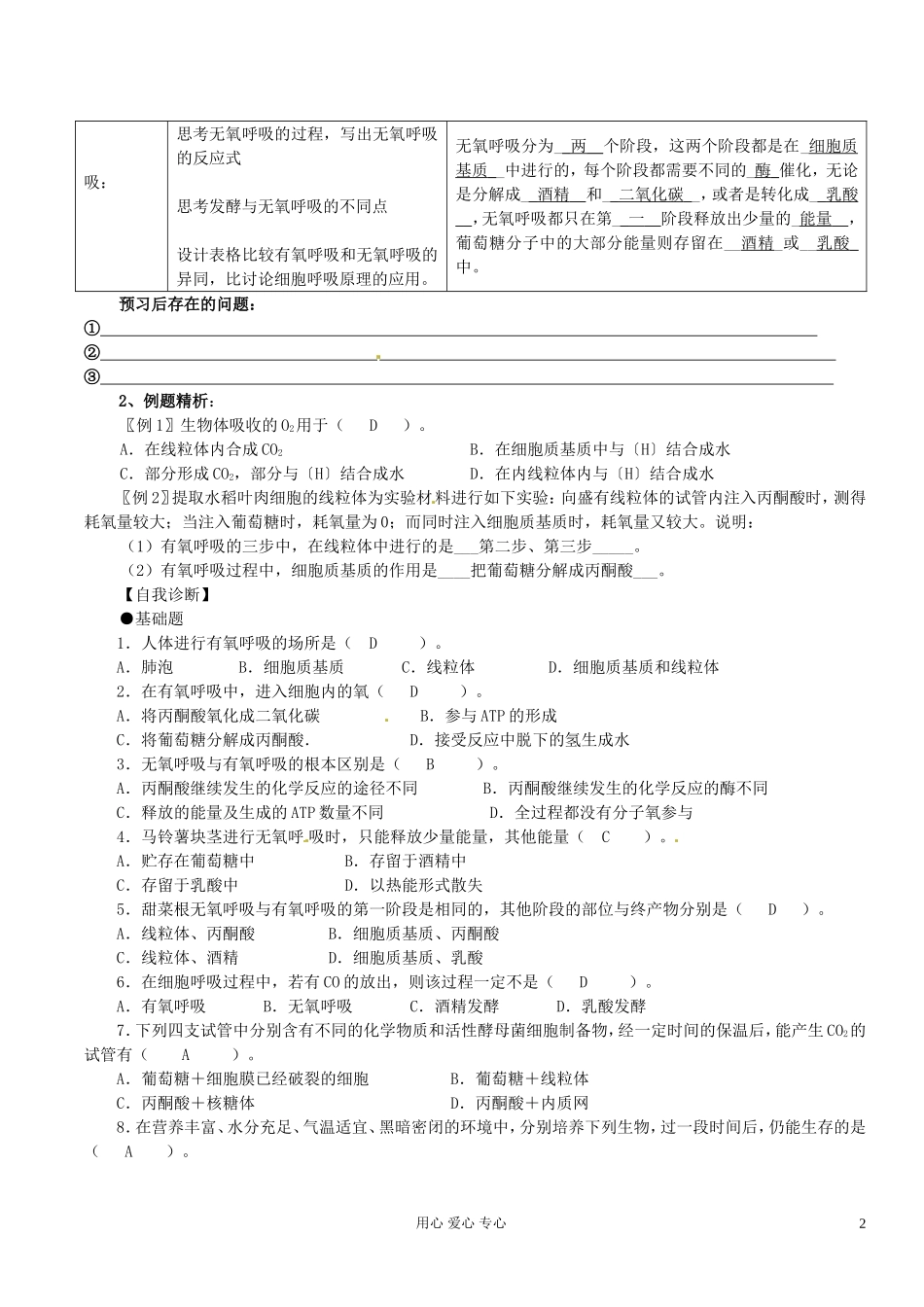 湖南省隆回县万和实验学校高中生物《ATP的主要来源》学案 新人教版必修1_第2页