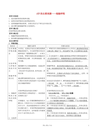 湖南省隆回县万和实验学校高中生物《ATP的主要来源》学案 新人教版必修1