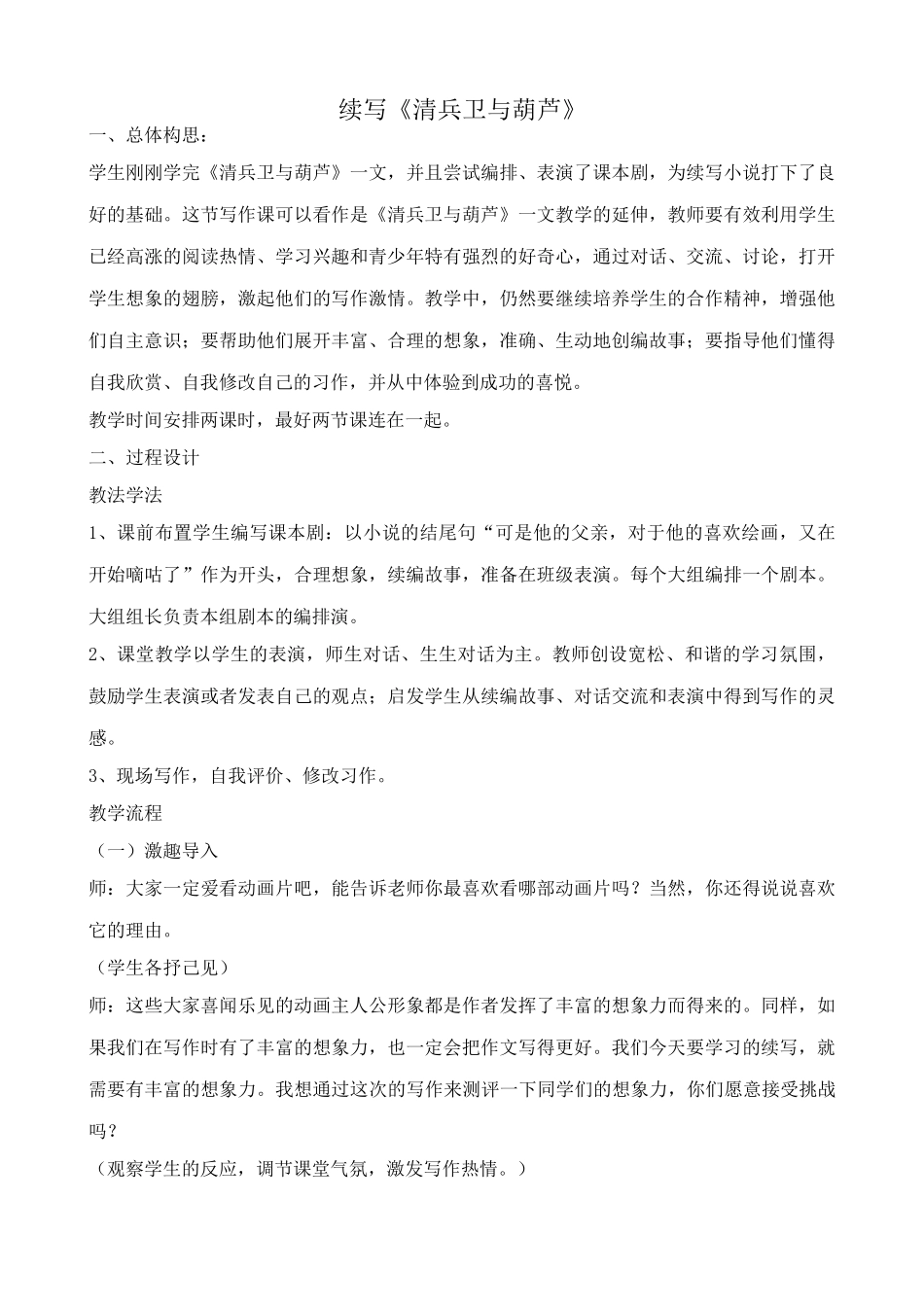 九年级语文上册续写《清兵卫与葫芦》_第1页