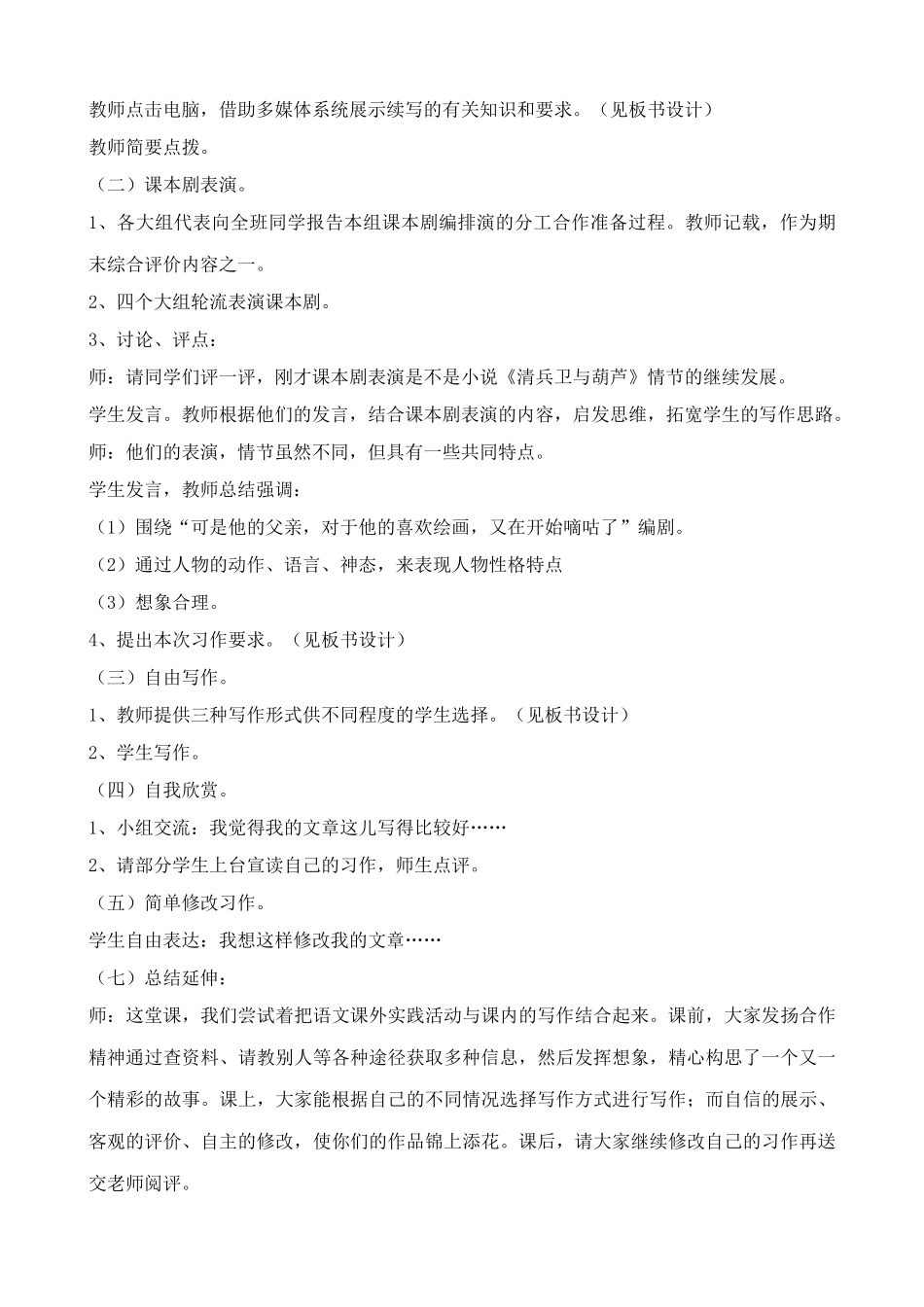 九年级语文上册续写《清兵卫与葫芦》_第2页