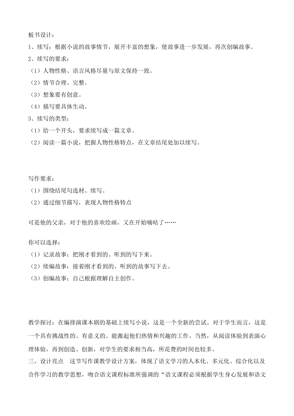 九年级语文上册续写《清兵卫与葫芦》_第3页