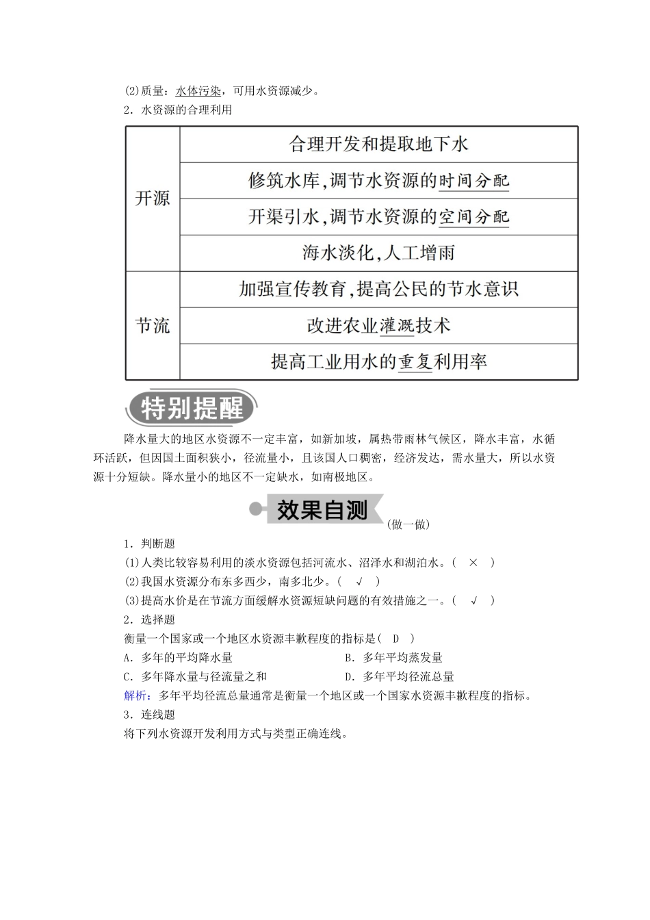 高中地理 第三章 地球上的水 第三节 水资源的合理利用学案 新人教版必修1-新人教版高一必修1地理学案_第2页
