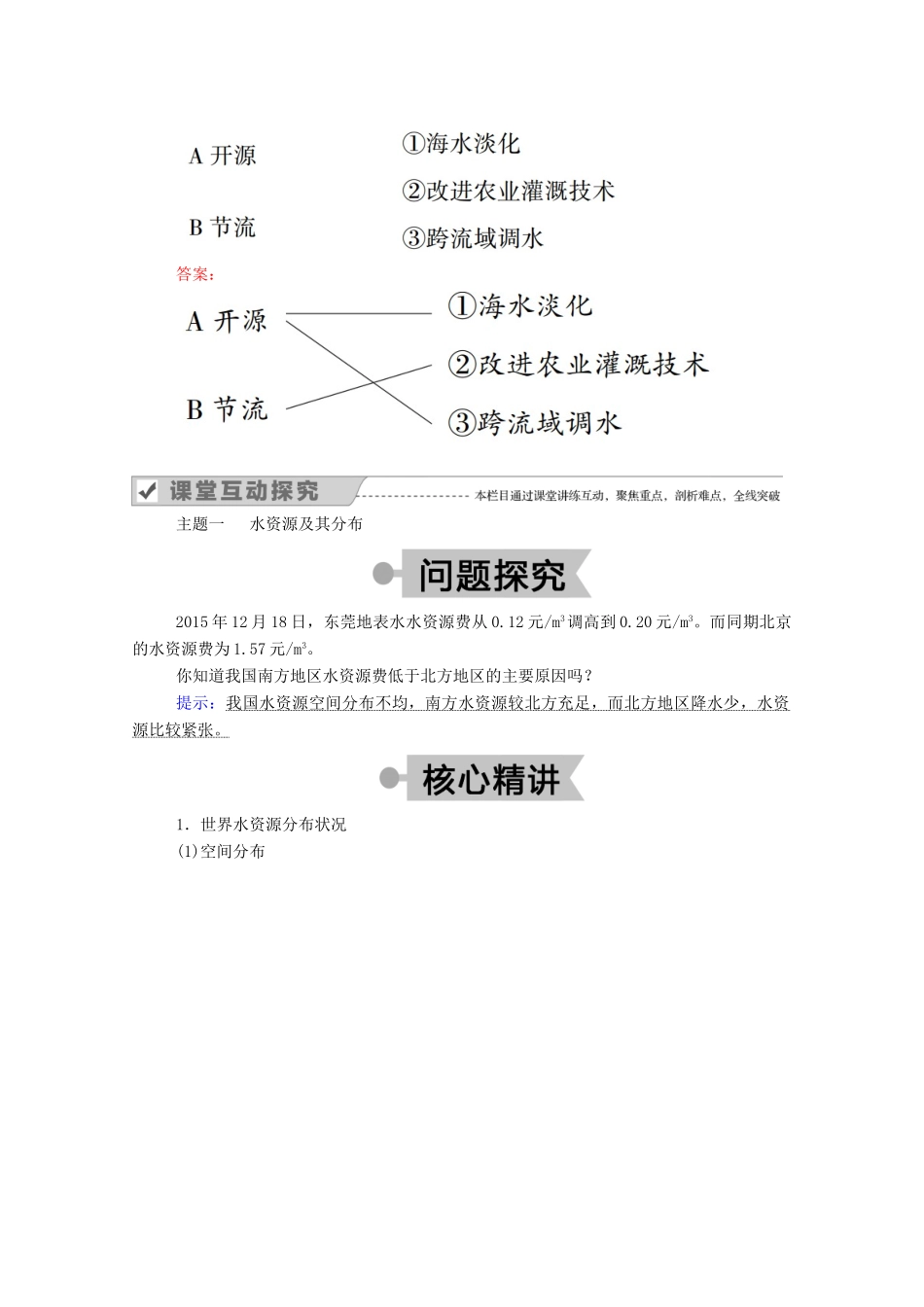高中地理 第三章 地球上的水 第三节 水资源的合理利用学案 新人教版必修1-新人教版高一必修1地理学案_第3页