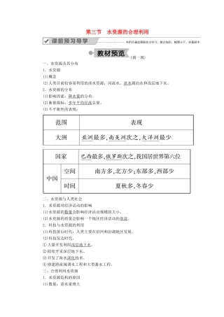 高中地理 第三章 地球上的水 第三节 水资源的合理利用学案 新人教版必修1-新人教版高一必修1地理学案