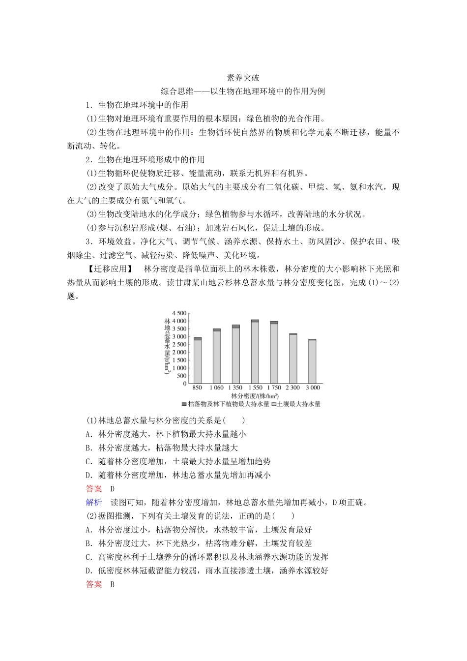 高中地理 第五章 地球上的植被与土壤 综合实践活动学案 湘教版必修1-湘教版高一必修1地理学案_第2页
