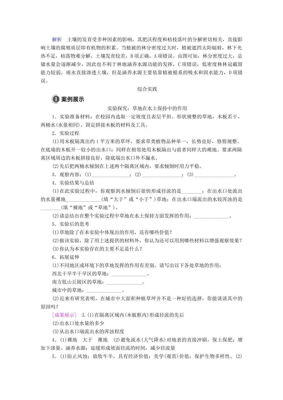 高中地理 第五章 地球上的植被与土壤 综合实践活动学案 湘教版必修1-湘教版高一必修1地理学案_第3页