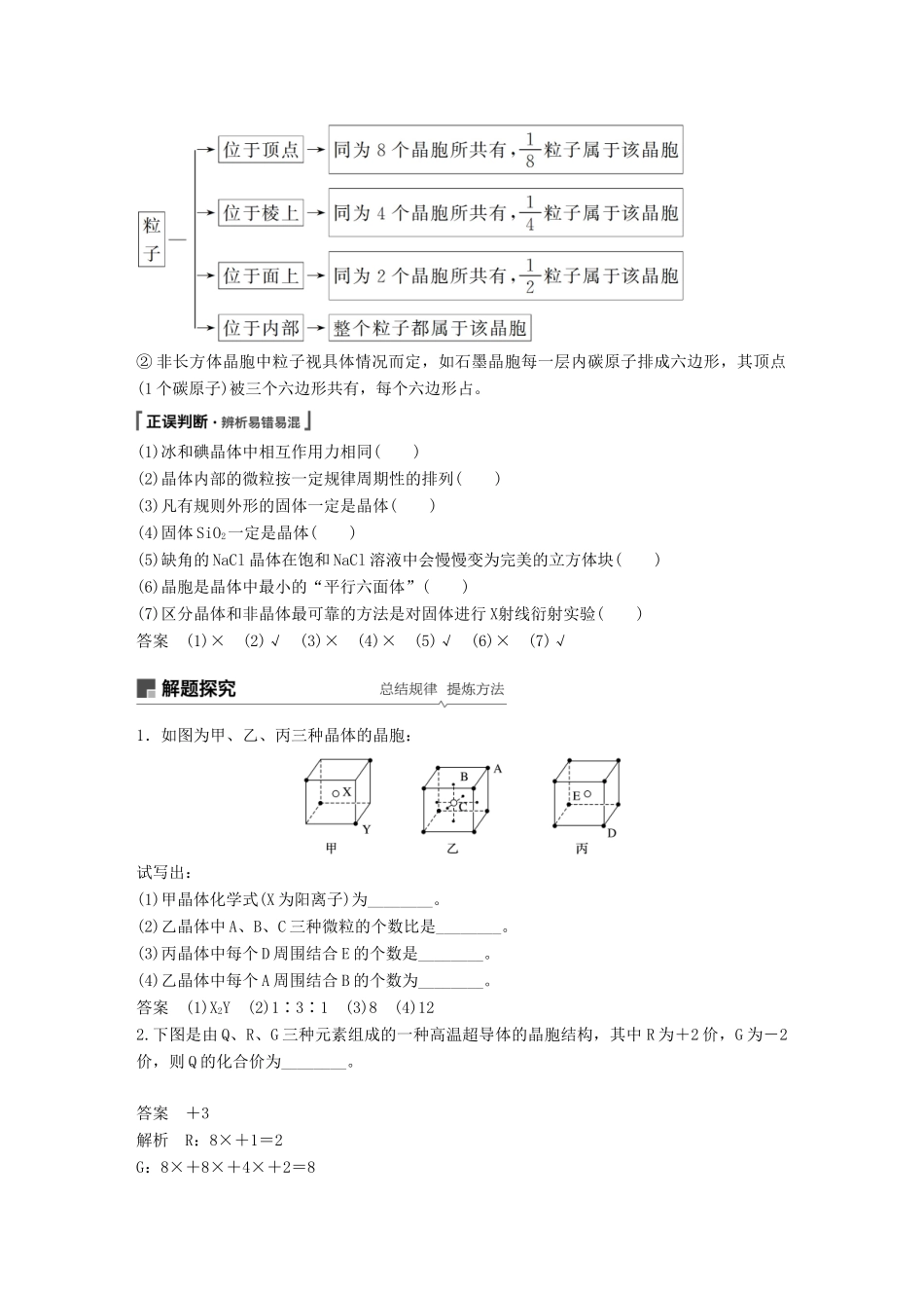 高考化学一轮复习 第十二章 有机化学基础 第39讲 晶体结构与性质学案-人教版高三全册化学学案_第2页