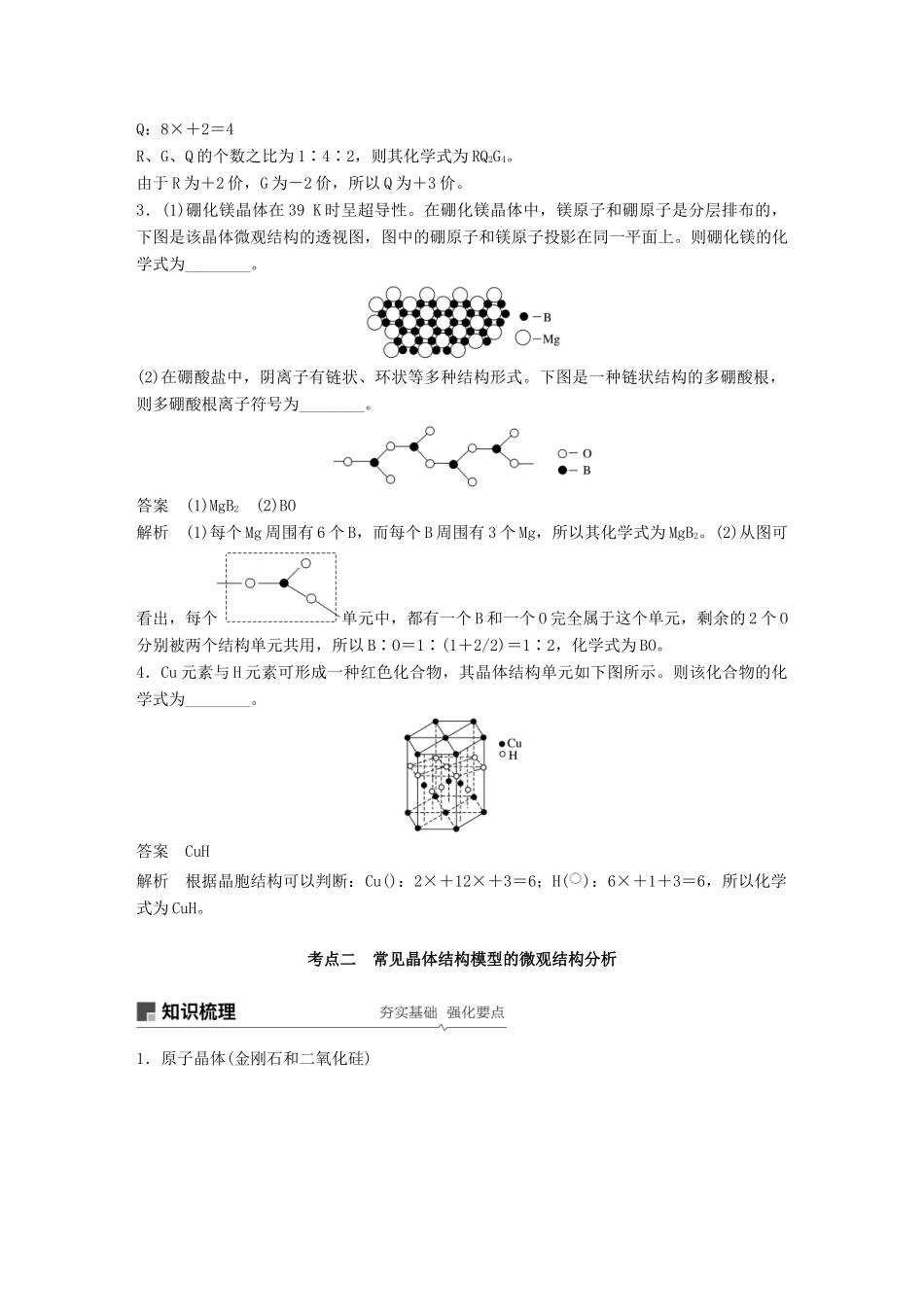 高考化学一轮复习 第十二章 有机化学基础 第39讲 晶体结构与性质学案-人教版高三全册化学学案_第3页
