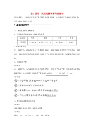 高中化学 第三章 水溶液中的离子平衡 第四节 难溶电解质的溶解平衡（第1课时）沉淀溶解平衡与溶度积学案 新人教版选修4-新人教版高二选修4化学学案