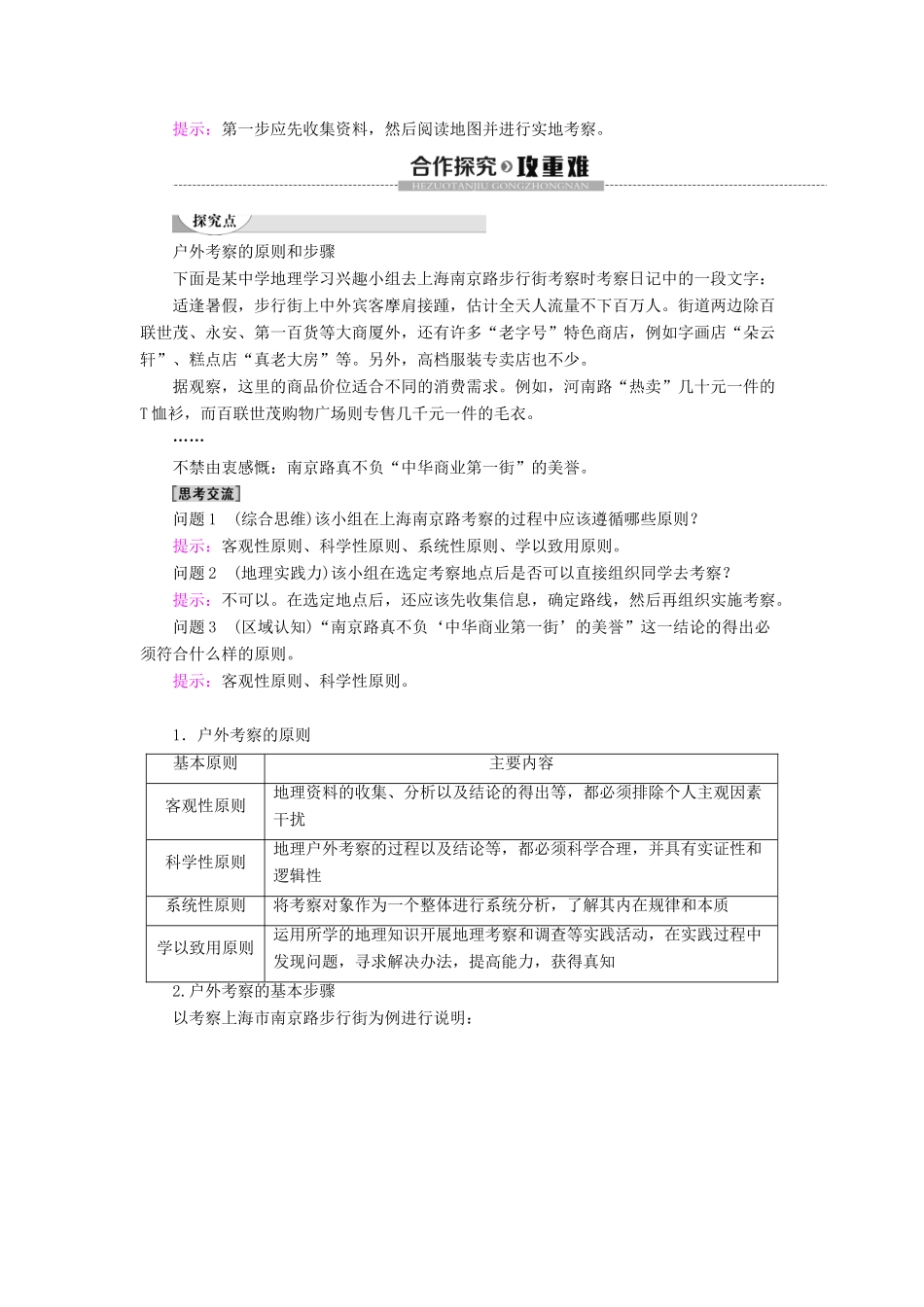 高中地理 第2单元 乡村与城镇 单元活动 人文地理户外考察学案 鲁教版必修第二册-鲁教版高一第二册地理学案_第2页