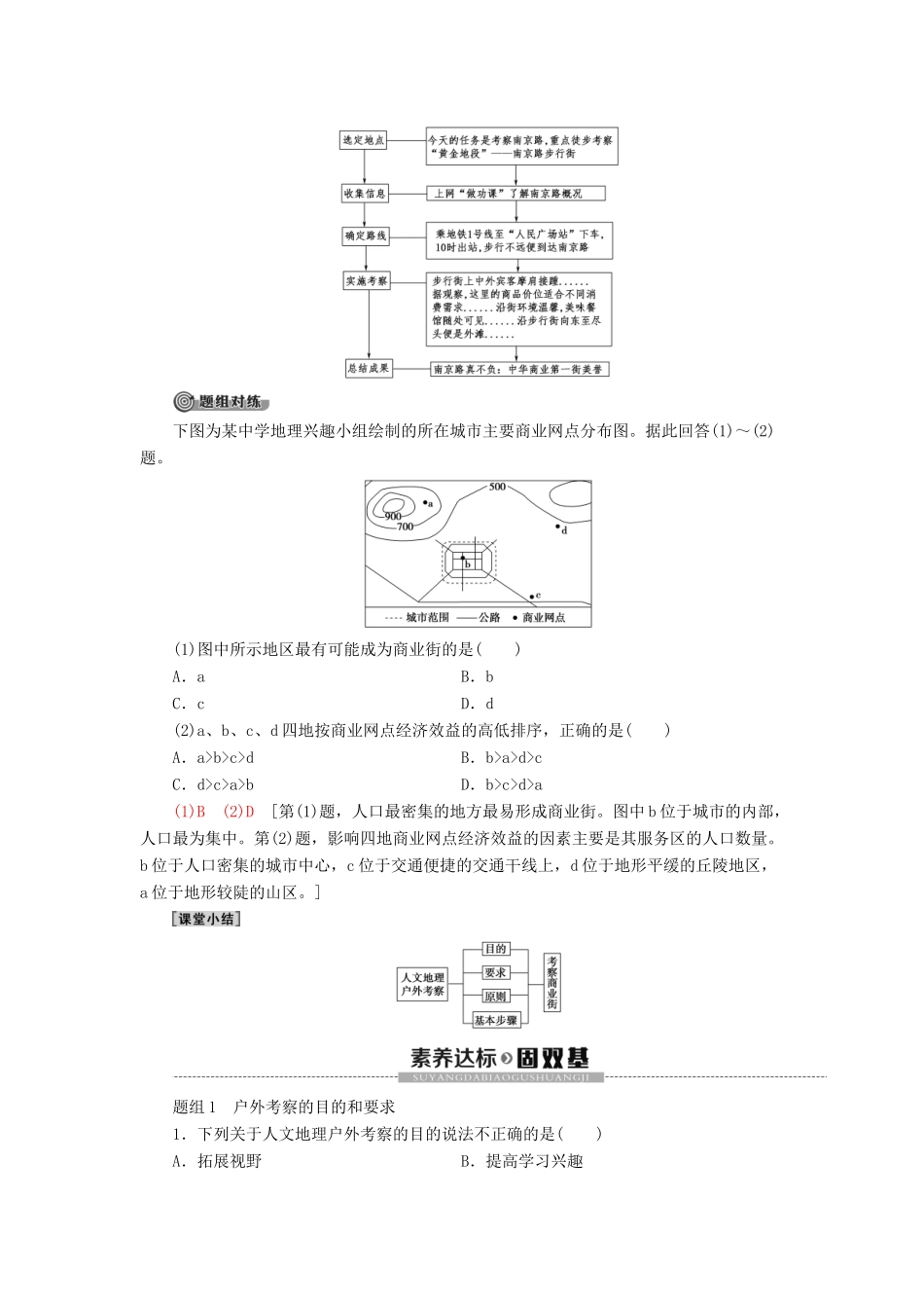 高中地理 第2单元 乡村与城镇 单元活动 人文地理户外考察学案 鲁教版必修第二册-鲁教版高一第二册地理学案_第3页