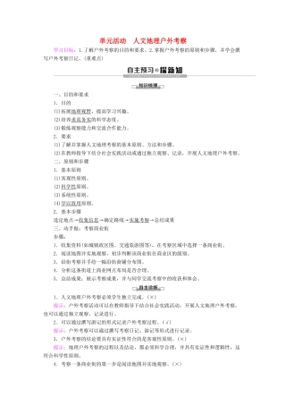 高中地理 第2单元 乡村与城镇 单元活动 人文地理户外考察学案 鲁教版必修第二册-鲁教版高一第二册地理学案
