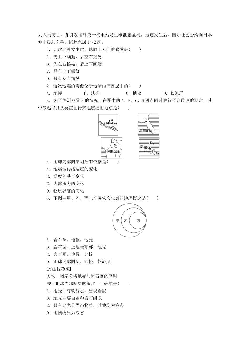 高中地理 第一章 第四节 第1课时 地球的内部圈层导学案 中图版必修1-中图版高一必修1地理学案_第2页