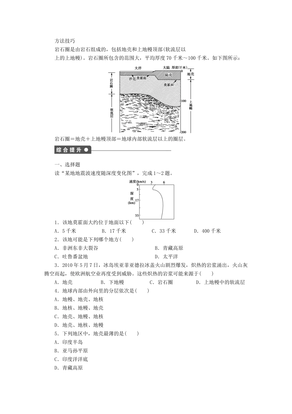 高中地理 第一章 第四节 第1课时 地球的内部圈层导学案 中图版必修1-中图版高一必修1地理学案_第3页