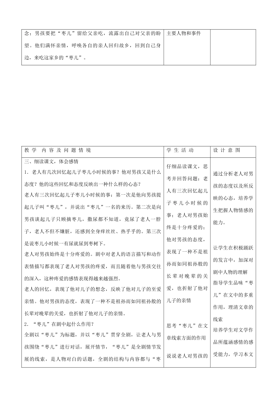九年级语文下册 4.15《枣  儿》教案 新人教版_第2页