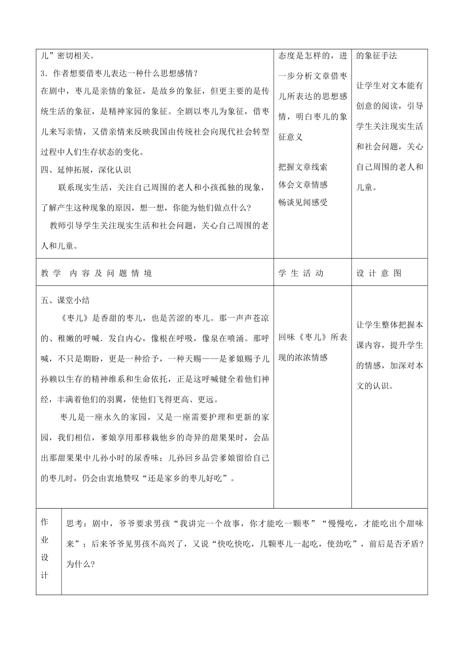 九年级语文下册 4.15《枣  儿》教案 新人教版_第3页