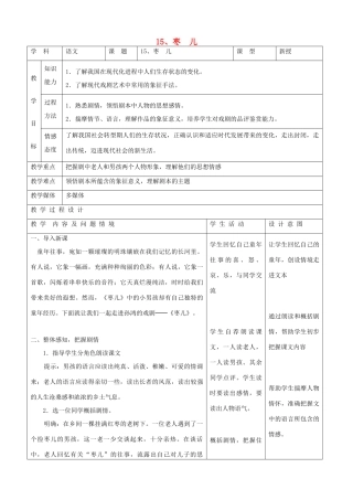 九年级语文下册 4.15《枣  儿》教案 新人教版