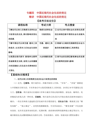 高考历史 专题四 中国近现代社会生活的变迁学案 人民版必修2