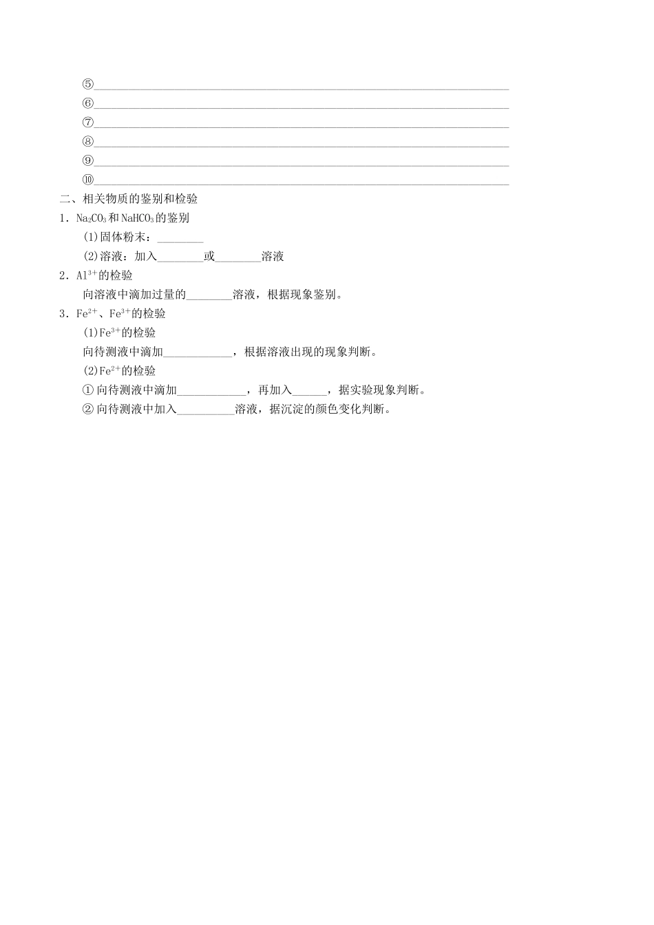 高中化学 第03章 金属及其化合物章末复习导学案 新人教版必修1-新人教版高一必修1化学学案_第2页