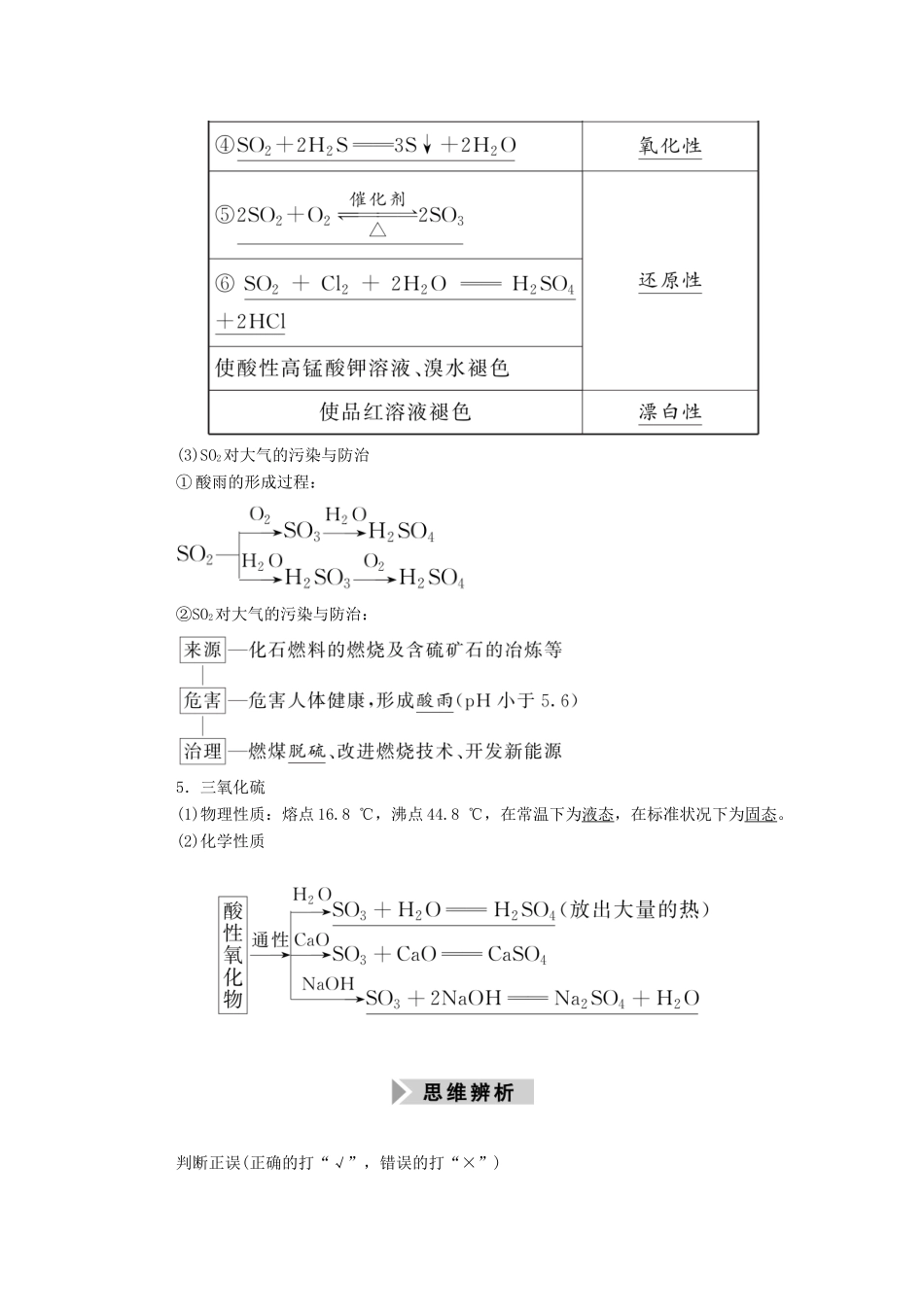高考化学一轮复习 第四章 非金属及其化合物 第三节 硫及其重要化合物学案 新人教版-新人教版高三全册化学学案_第3页