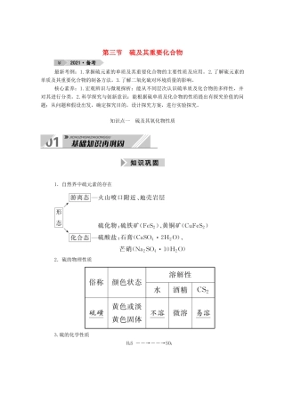 高考化学一轮复习 第四章 非金属及其化合物 第三节 硫及其重要化合物学案 新人教版-新人教版高三全册化学学案