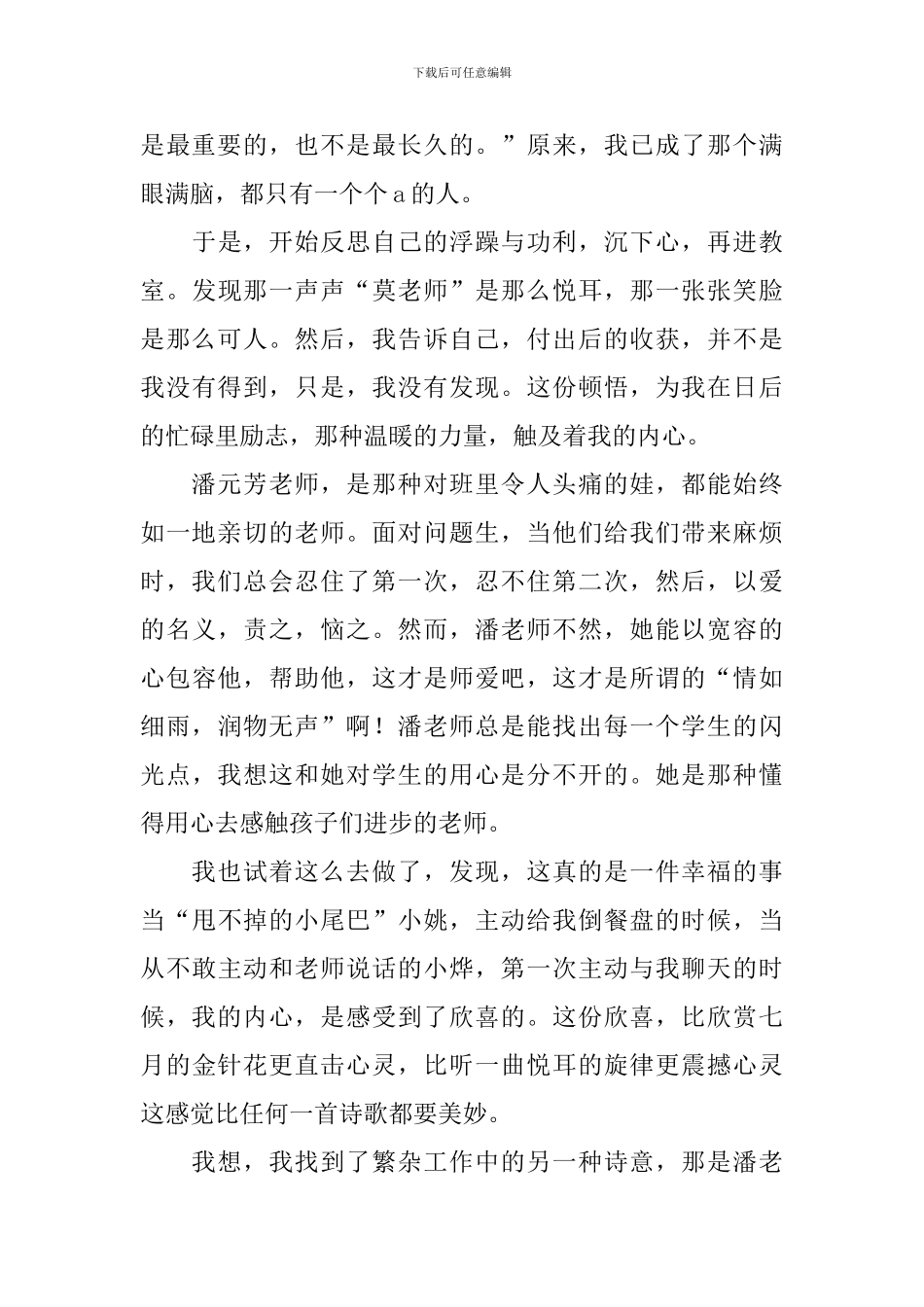 师德演讲-寻找另一种诗意_第2页