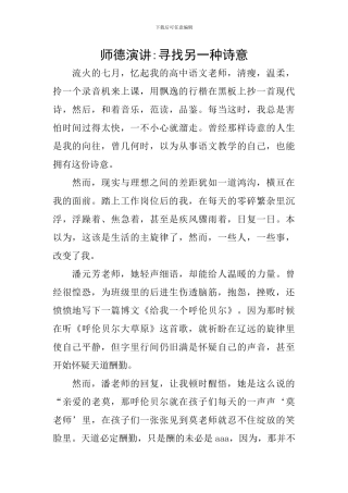 师德演讲-寻找另一种诗意