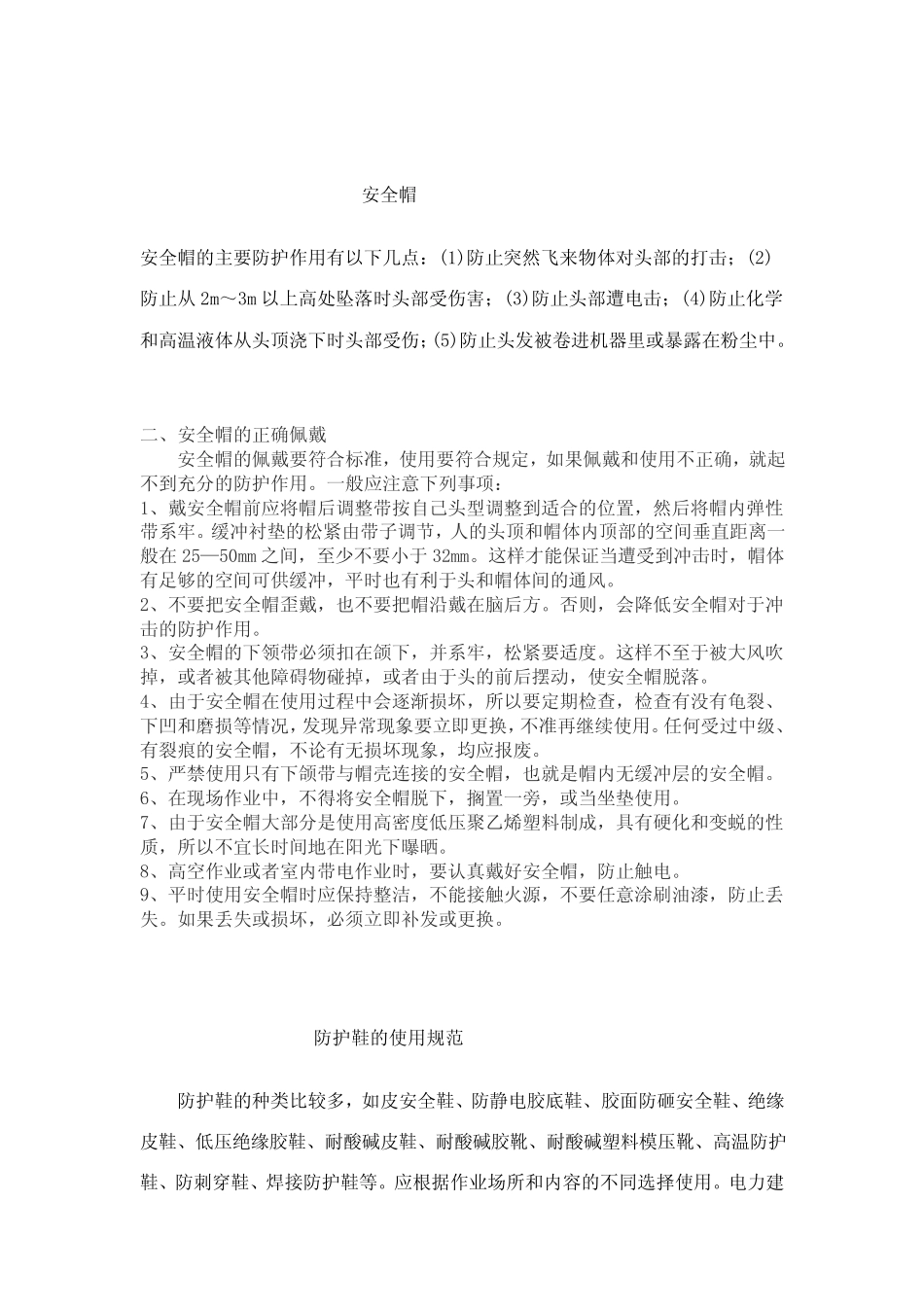 [最新]安全带的使用规范 _第2页