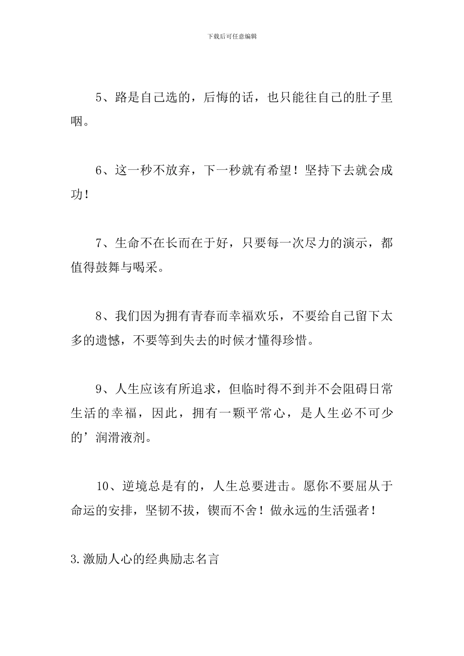 激励人心的经典励志名言_第3页