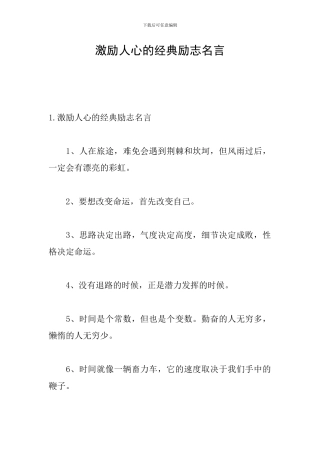 激励人心的经典励志名言