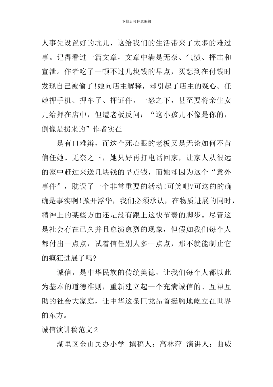 诚信演讲稿范文_第2页