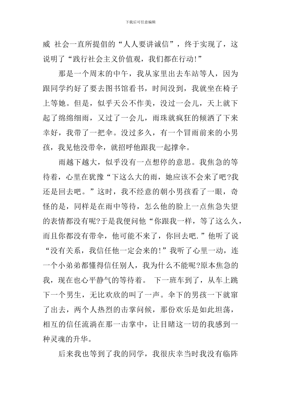 诚信演讲稿范文_第3页